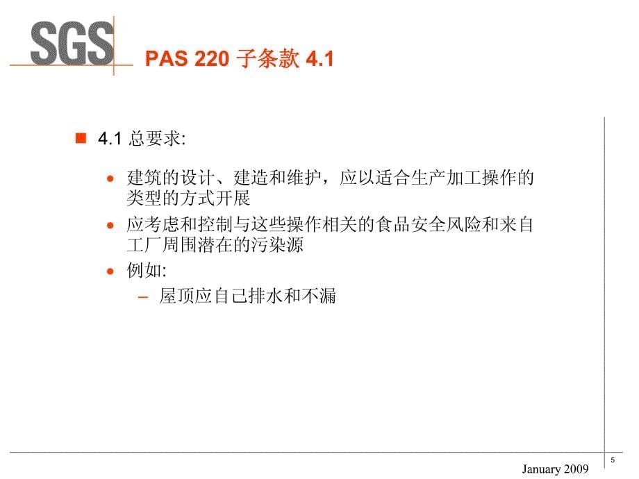 中文pas 220 公共可用规范 前提方案_第5页