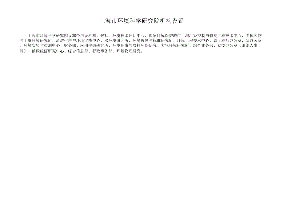 上海市环境科学研究院2017年度单位预算_第3页