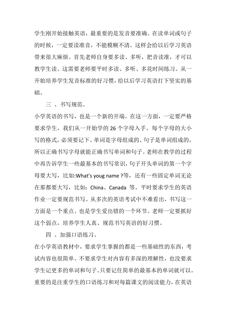 怎样上好小学英语课_第2页