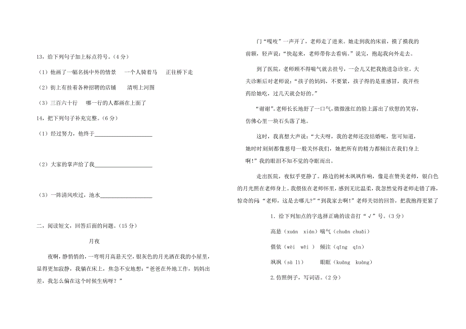 小学六年级汉语文期末考试题________________________姓名_第3页