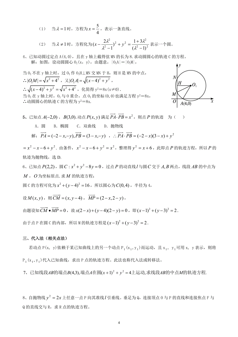 解析几何(动点轨迹求法)_第4页