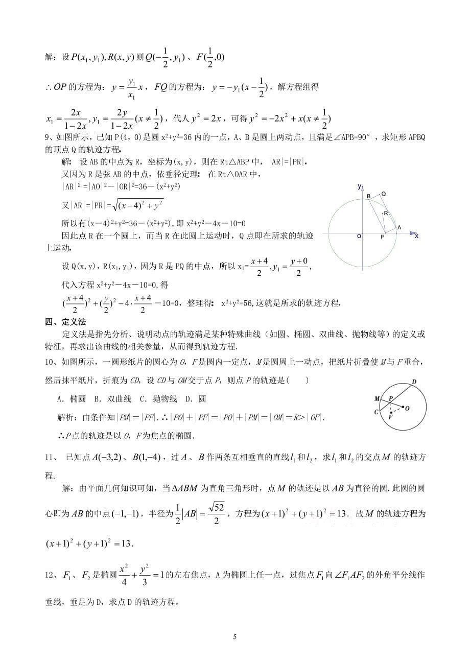 解析几何(动点轨迹求法)_第5页