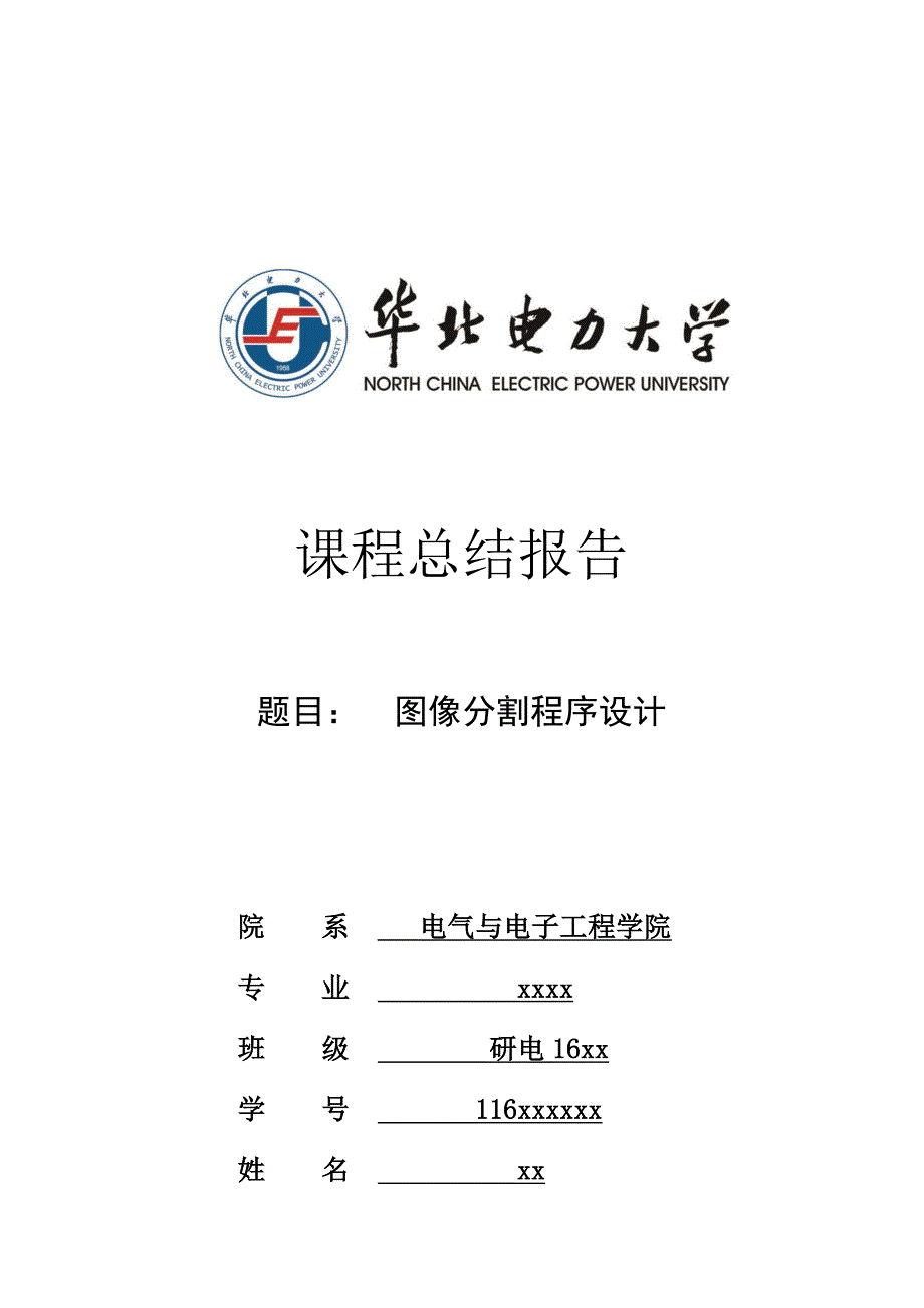 matlab图像分割总结报告_第1页