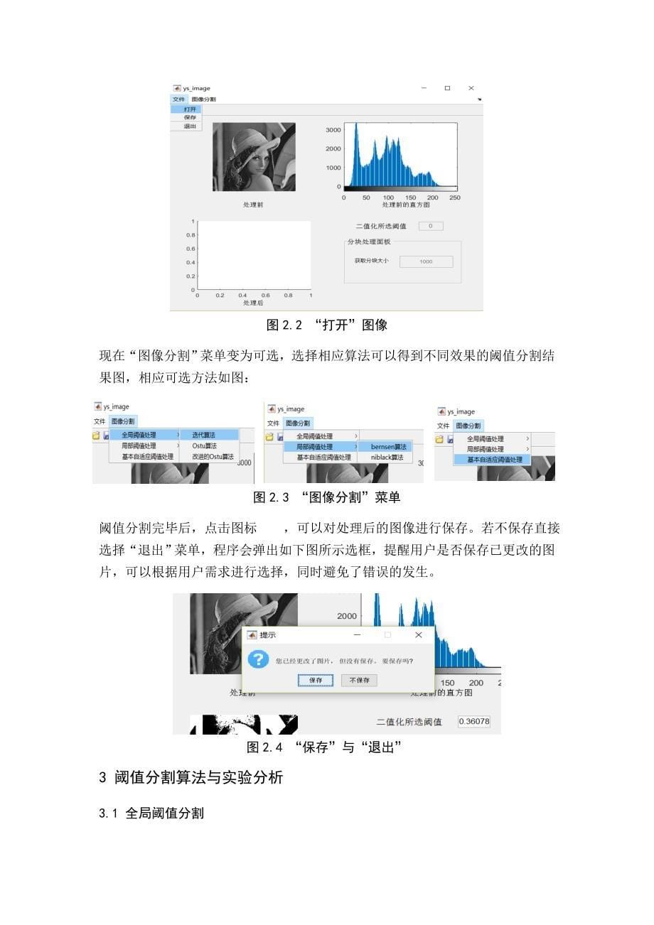 matlab图像分割总结报告_第5页