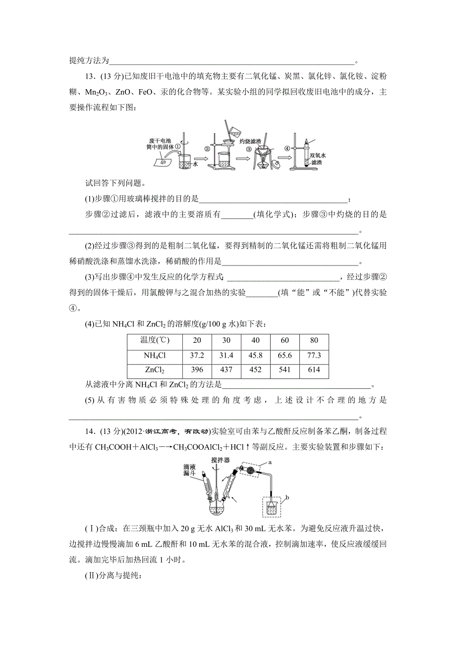 课时跟踪检测(二) 混合物的分离与提纯_第4页