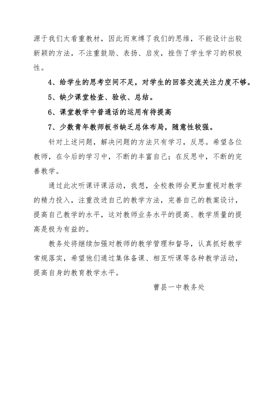 教务处教授教化督导运动总结_第4页