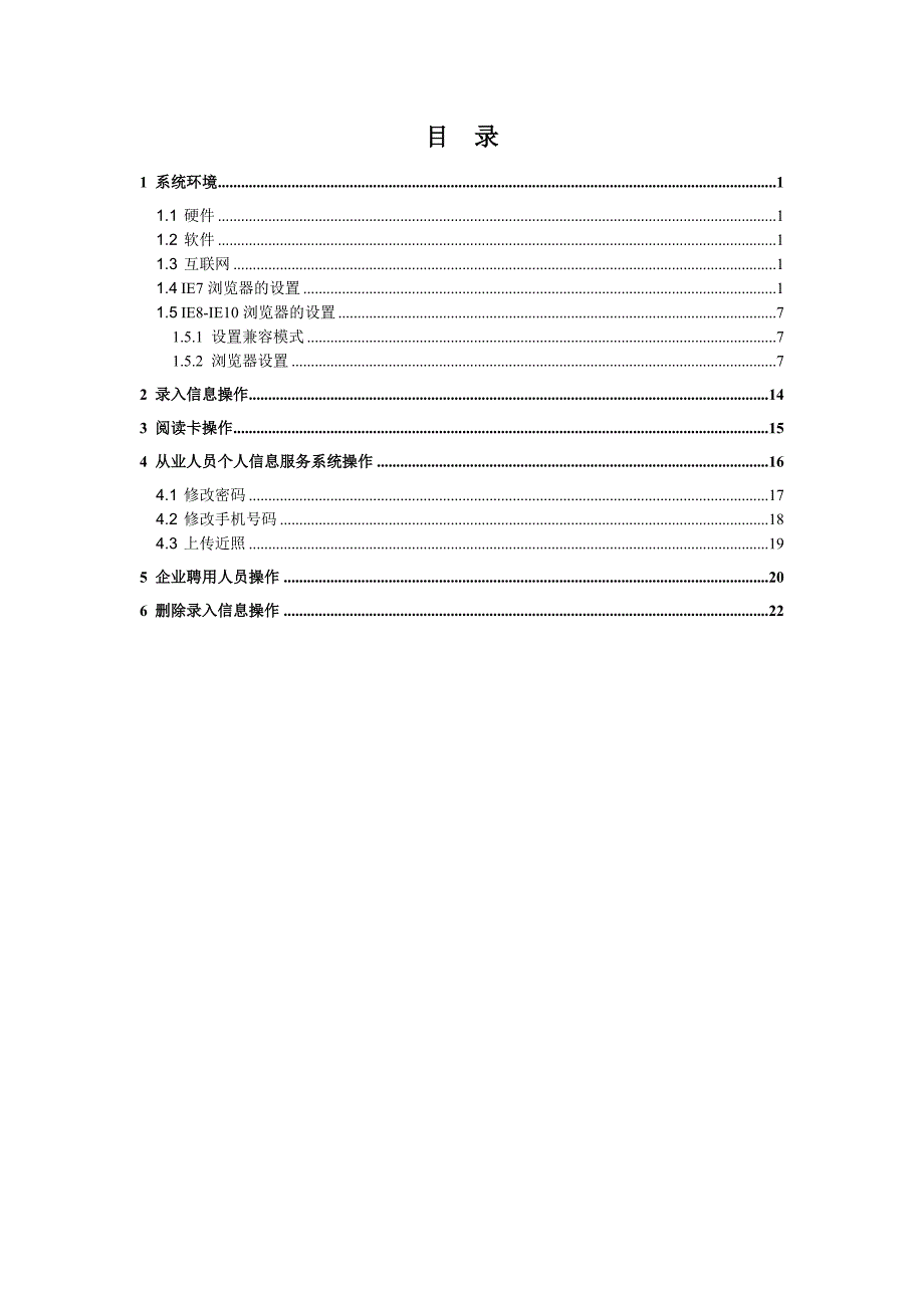 人员实名信息管理系统操作手册_第2页