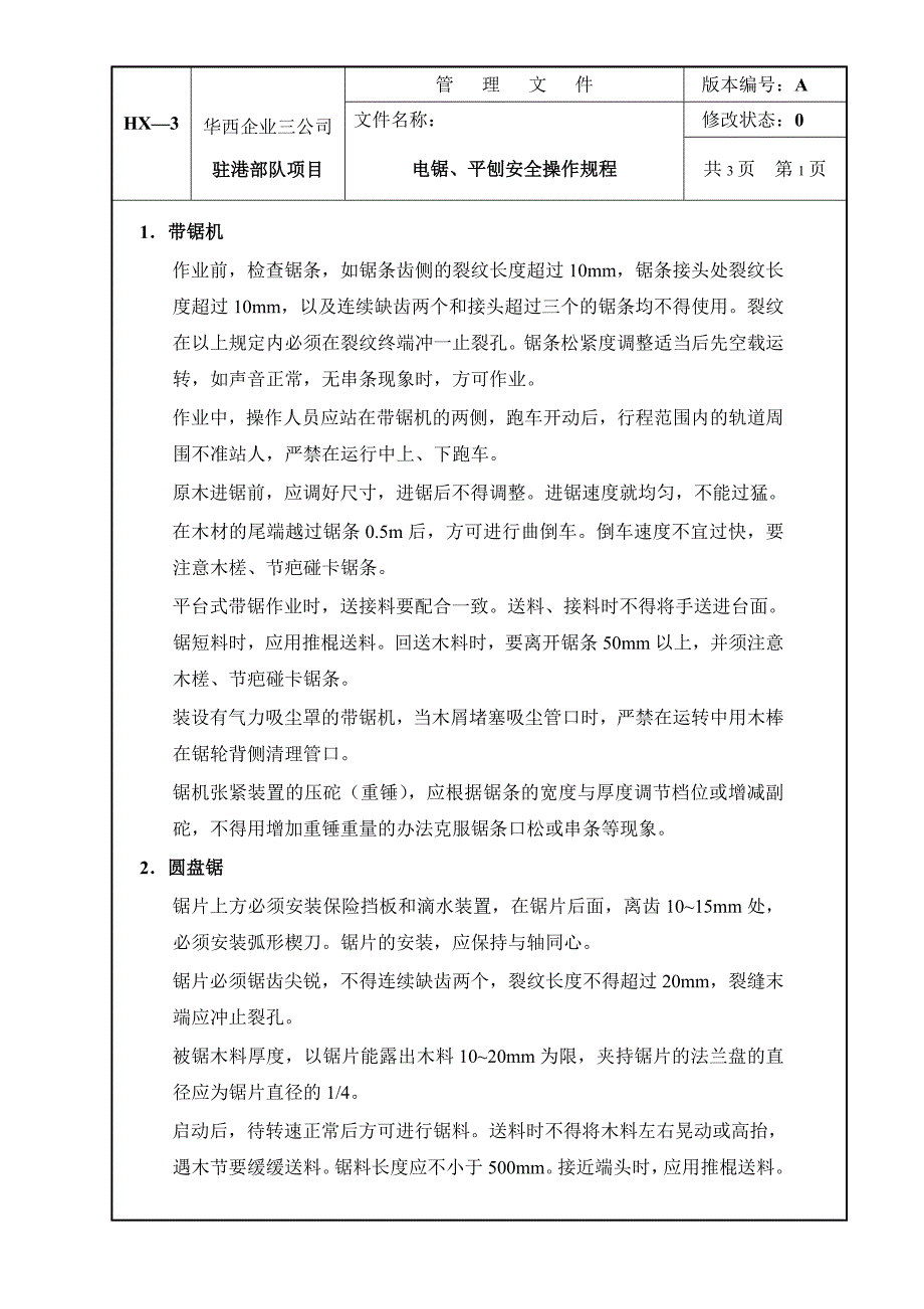 电锯、平刨安全操作规程_第1页