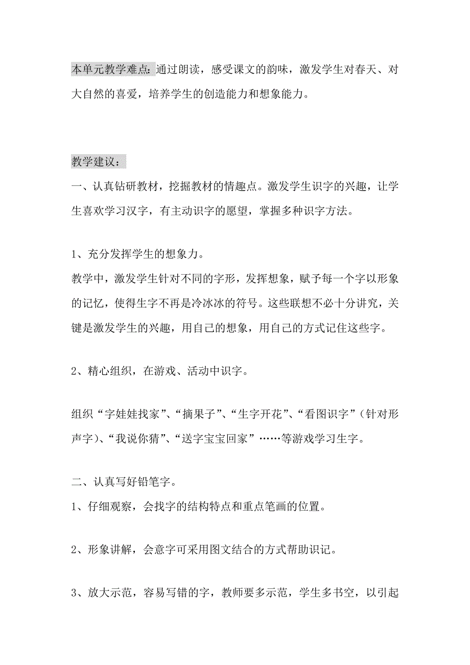 苏教版 一年级上册 单位剖析_第3页