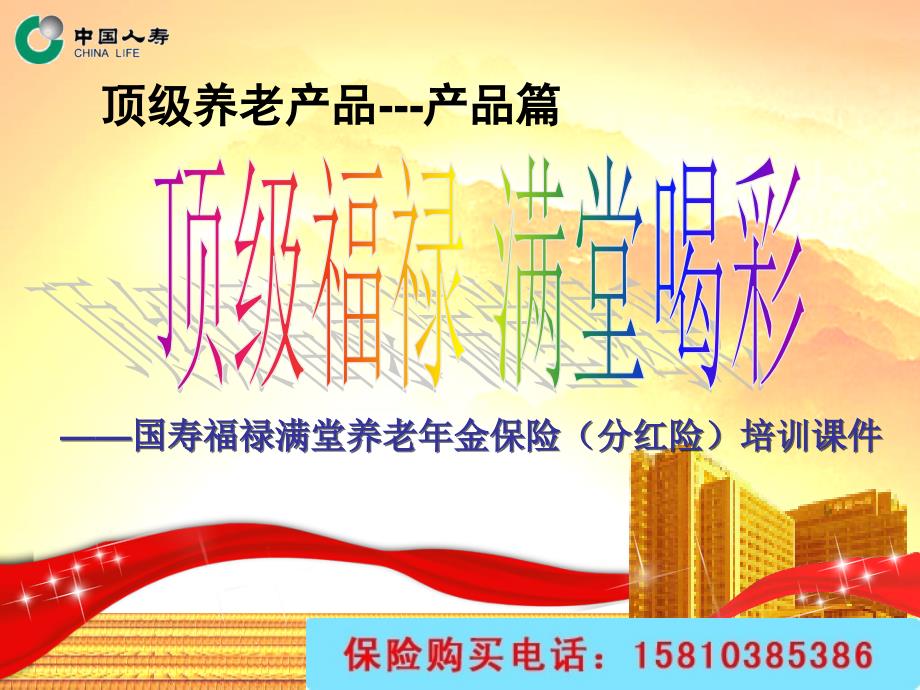 中国人寿保险险种介绍_第1页