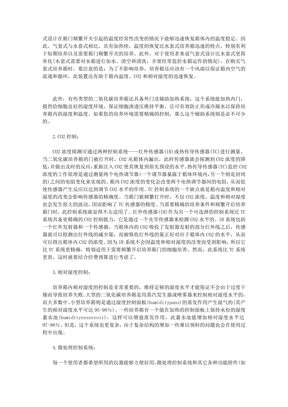 二氧化碳造就箱_第2页