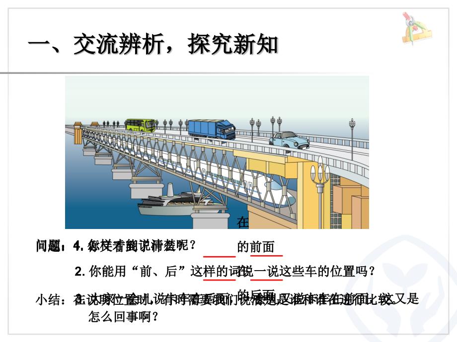 小学一年级数学上册上、下、前、后_4312196_第4页