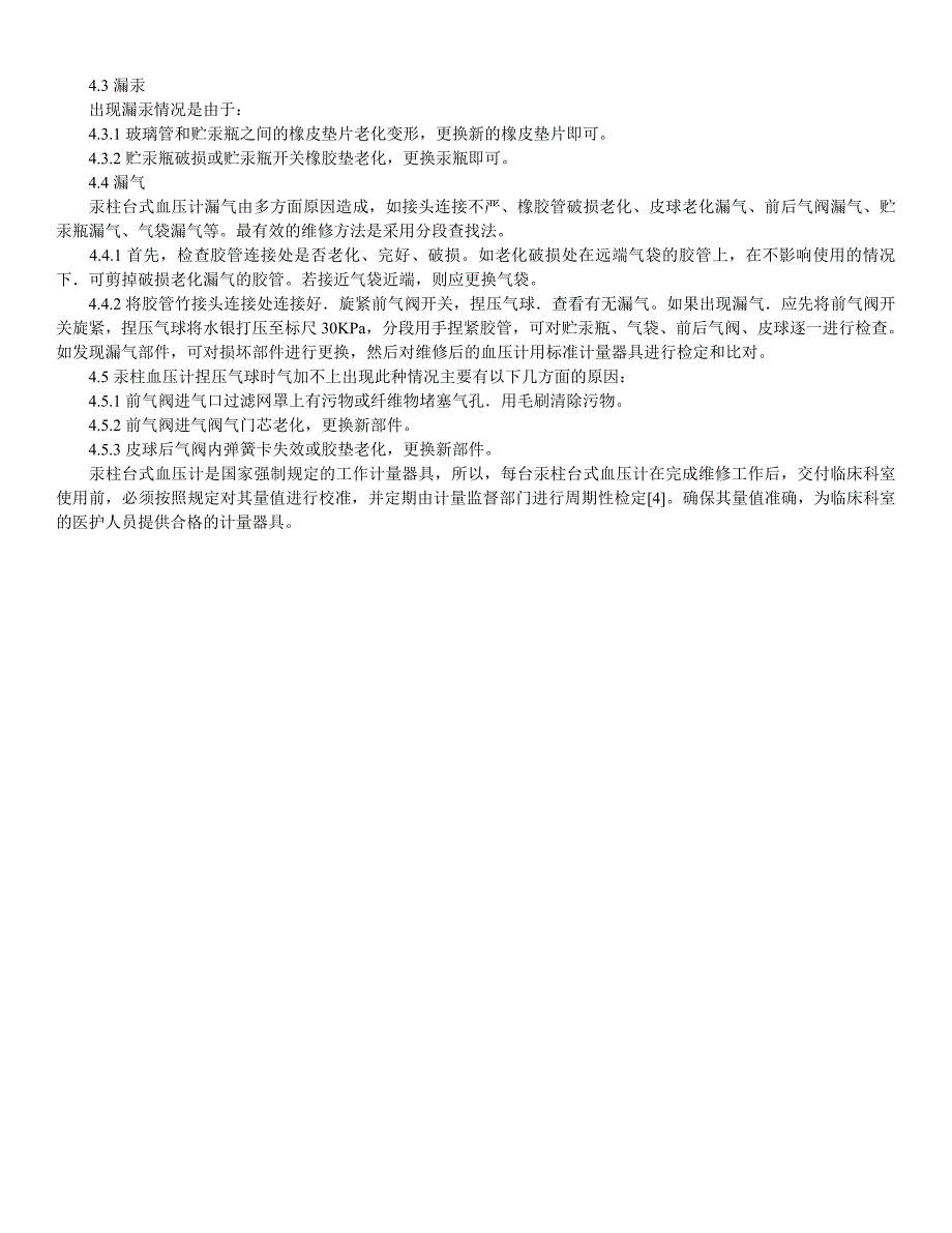 台式水银血压计的使用管理及常见故障维修_第2页