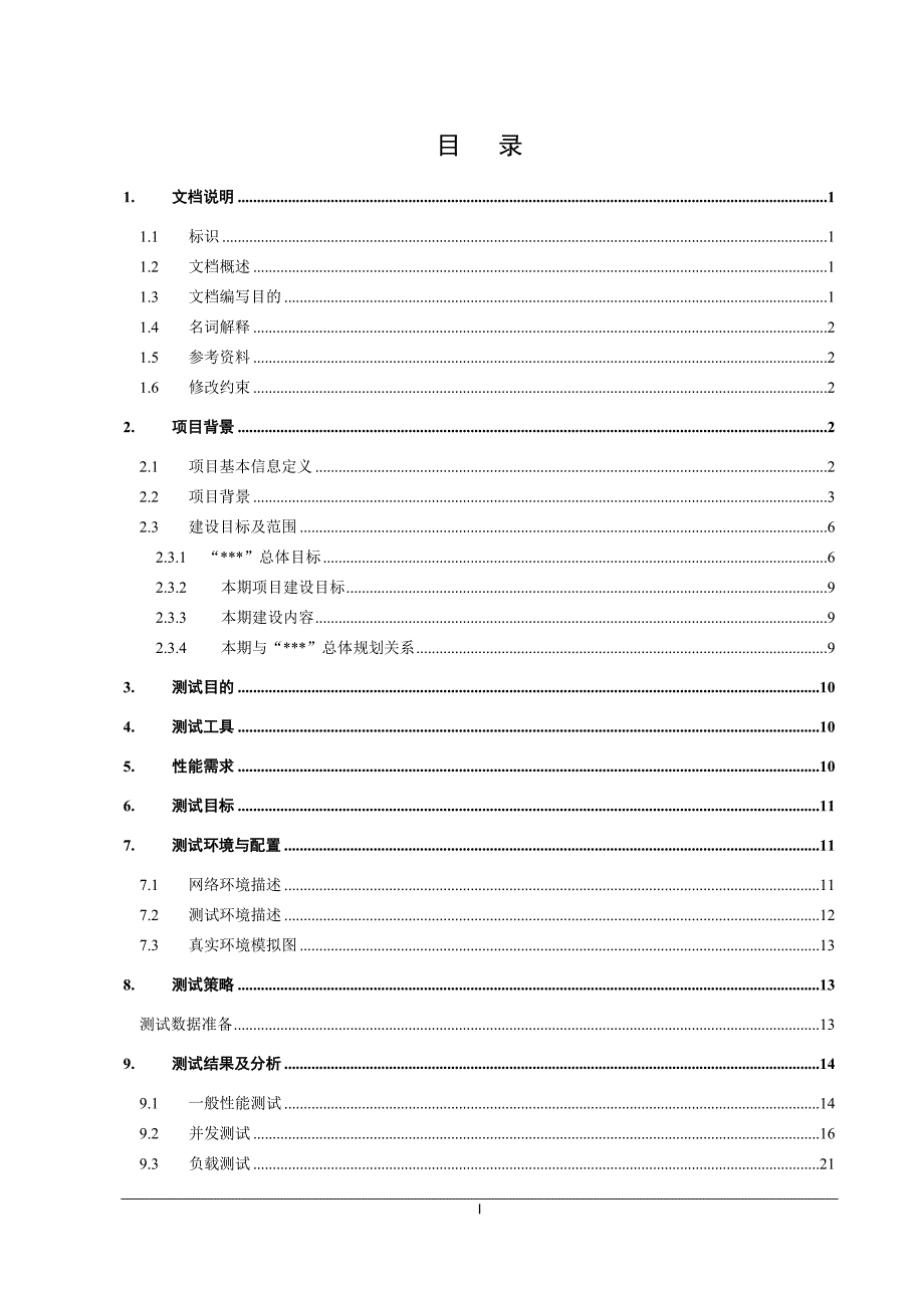 系统性能测试报告V20_第4页