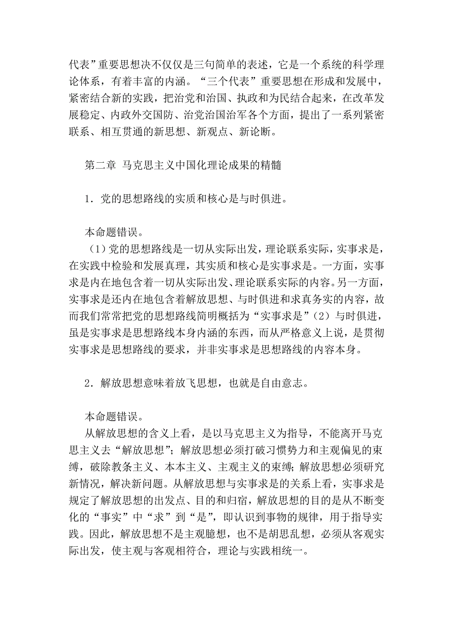 大学毛概温习资料大全.txt_第2页