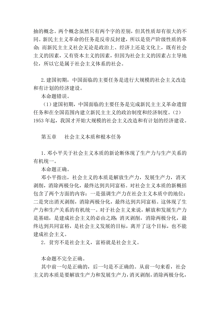 大学毛概温习资料大全.txt_第4页