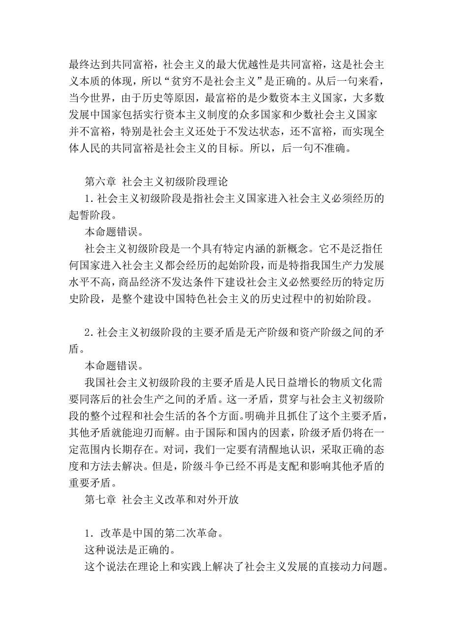 大学毛概温习资料大全.txt_第5页