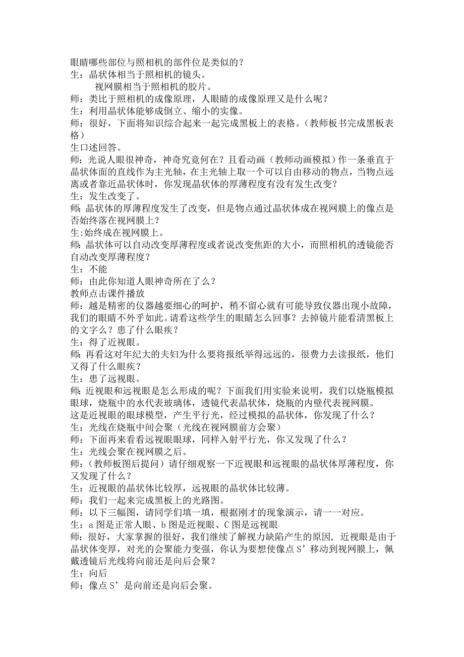 照相机与眼睛 视力矫正详案_第2页