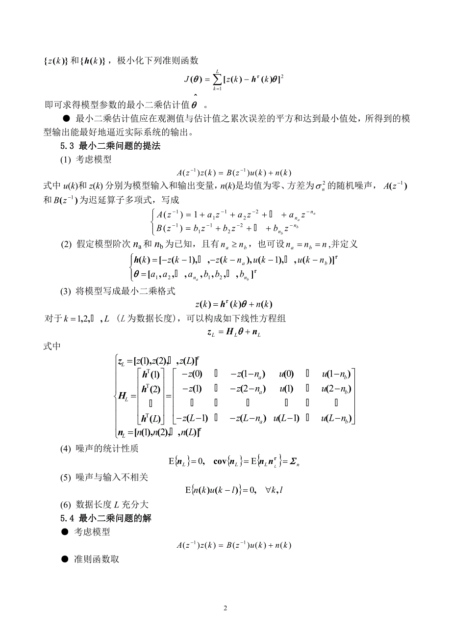 最小乘参数辨识方法十_第2页