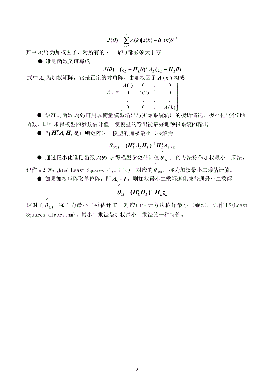 最小乘参数辨识方法十_第3页