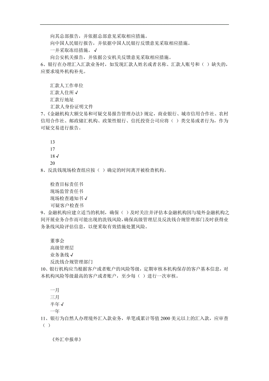 2014反洗钱培训终结性考试_第4页