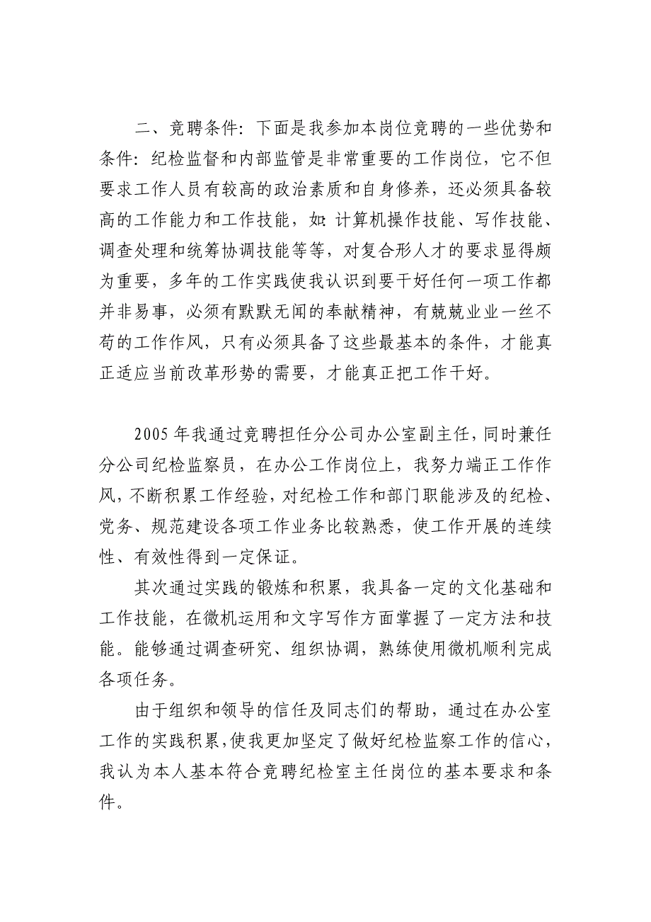 竞__聘__稿_第2页