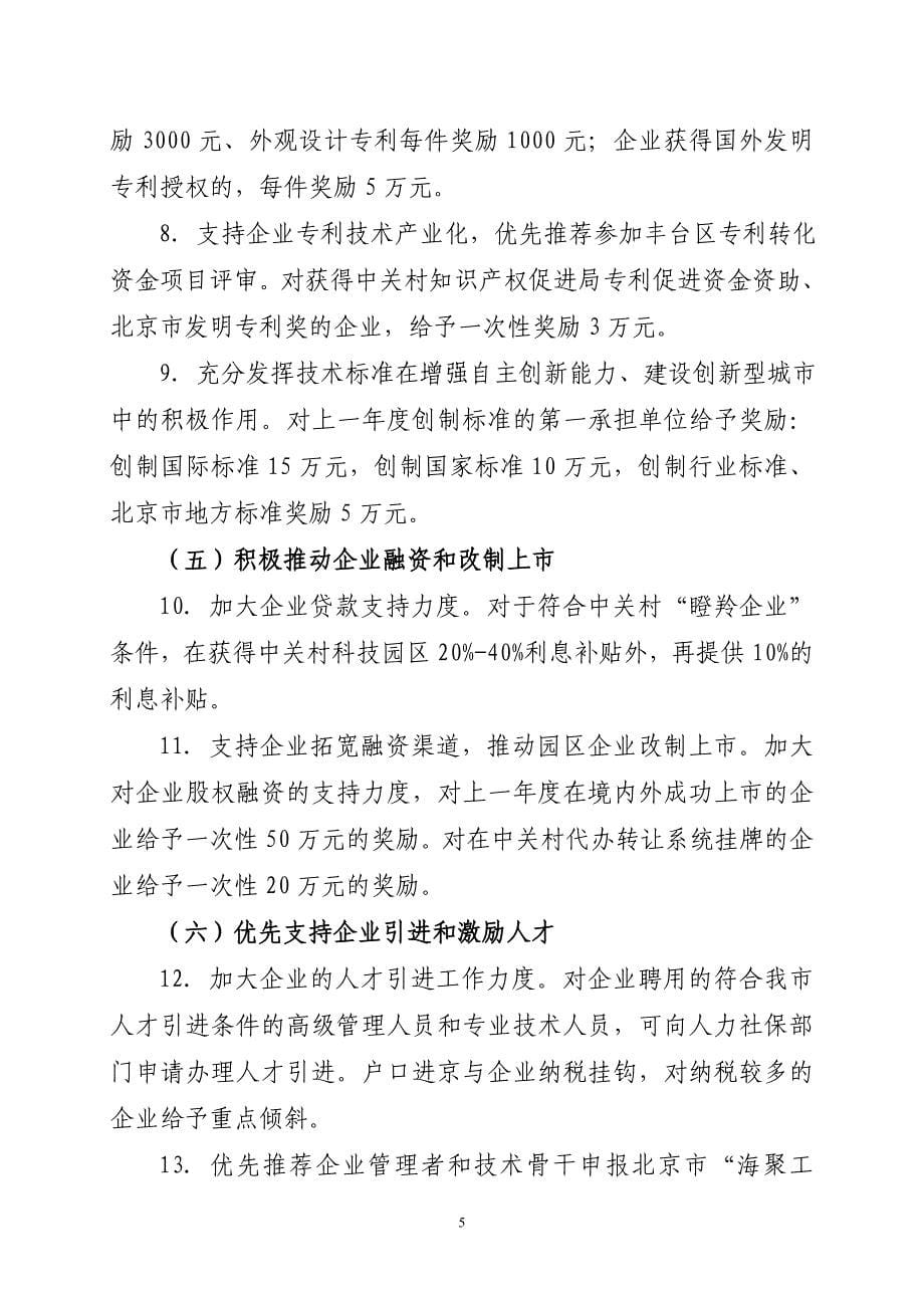 丰台科技园企业倍增计划工作方案_第5页