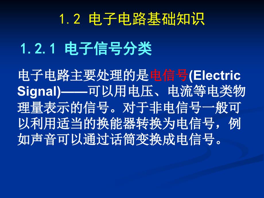 电子技术基础知识(学时)模拟电子技术及应用_第4页