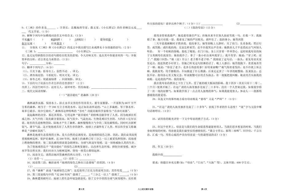 高桥中学八年级语文期中考试卷_第2页