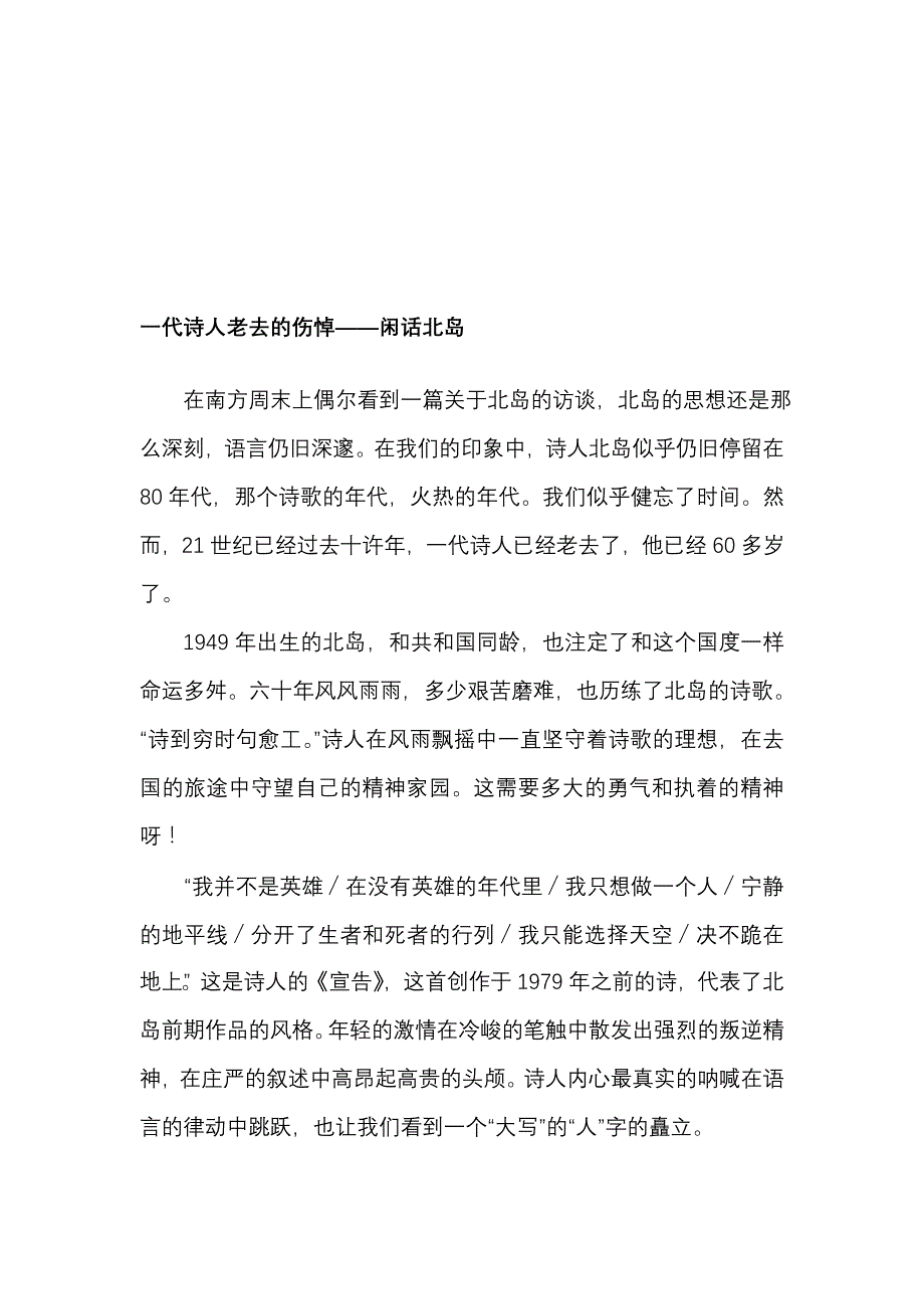 一代诗人老往的伤悼——闲话北岛_第1页