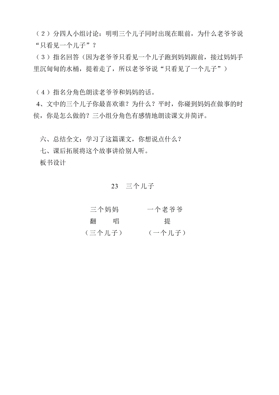 永璧小学  杨飞坤  《三个儿子》 教授教化设计_第4页