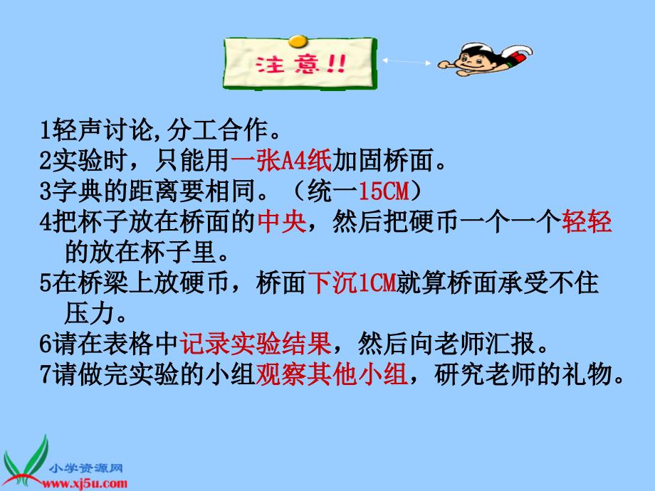 鄂教版小学科学五年级上册《桥》PPT课件_第3页