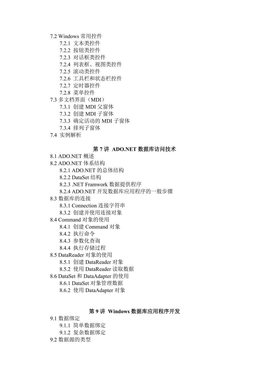 Net程序设计知识点_第5页