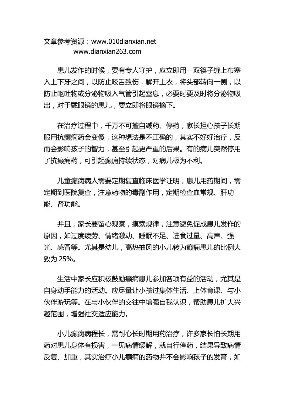 如何防备睡眠缺少激发的小儿癫痫_第2页