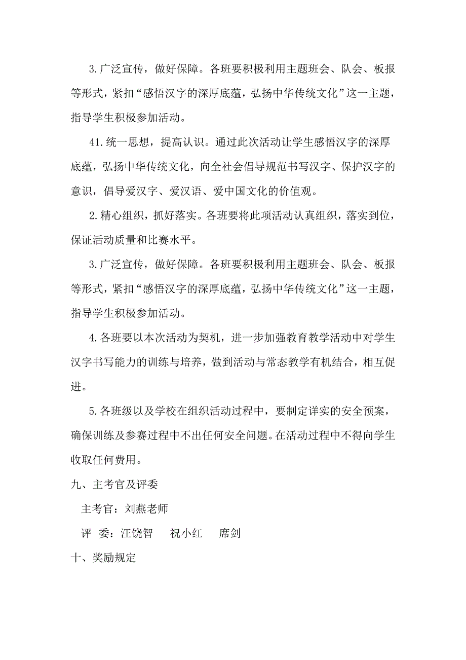 小学汉字听写大赛方案_第3页