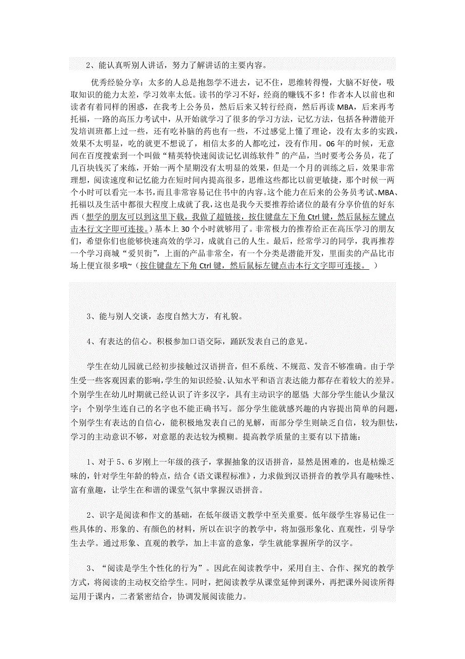 学习方法：小学一年级语文学习方法最新总结_第2页