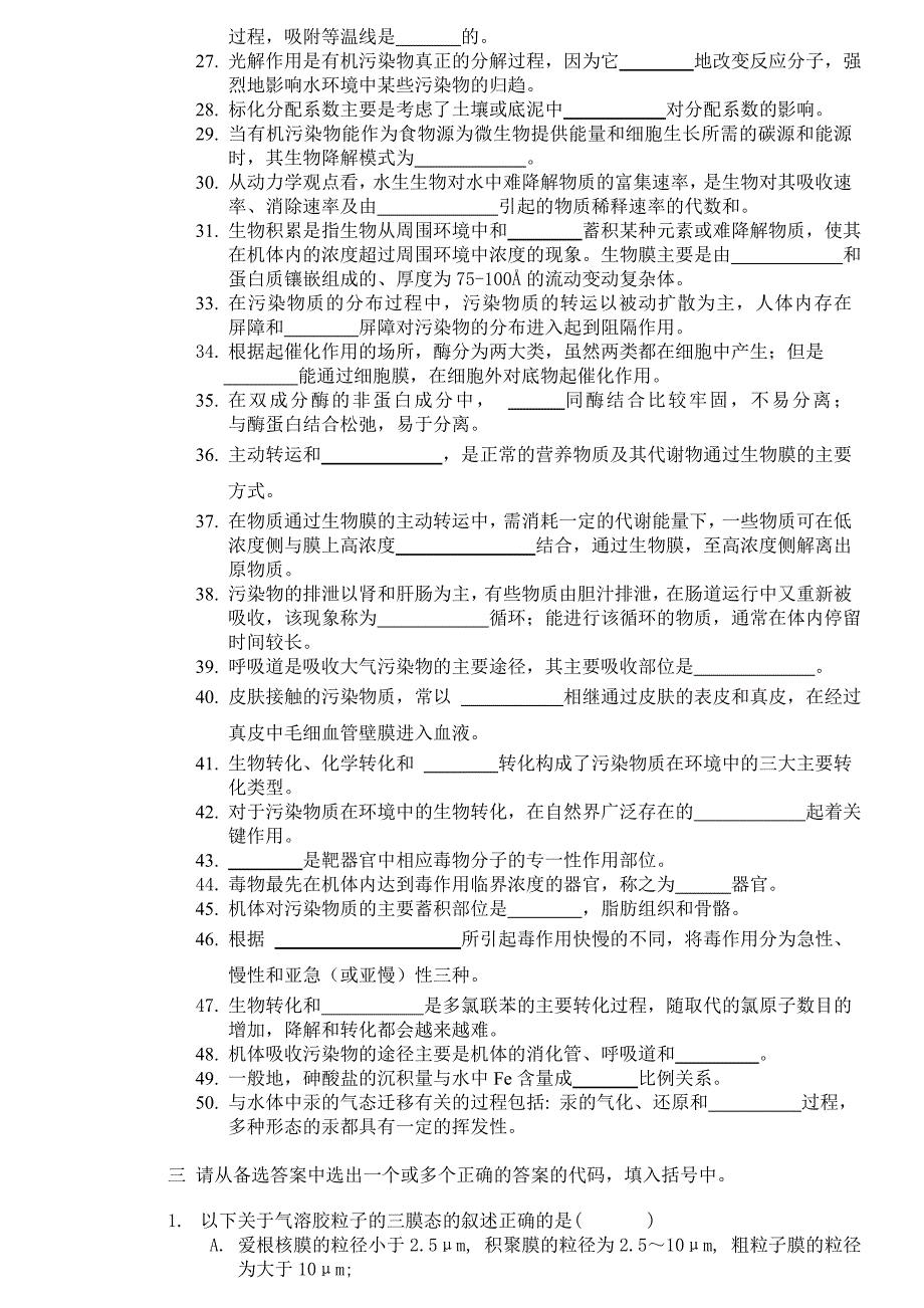 环境化学习题集_第2页