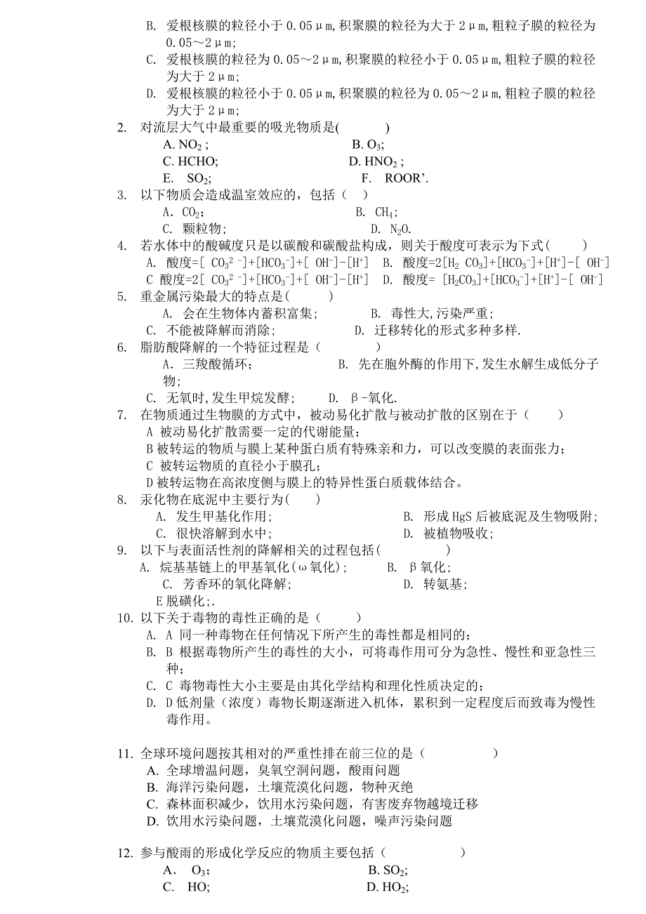 环境化学习题集_第3页