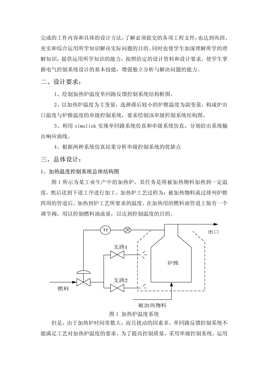 《控制系统》课程设计_第3页