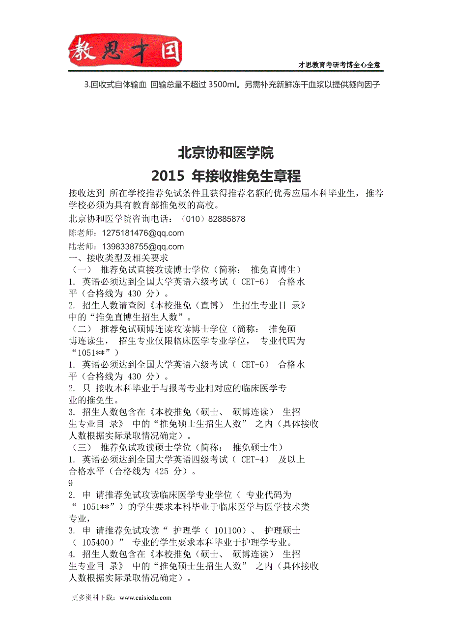 北京协和医学院2016年306西医综合考研：输血概述_第3页