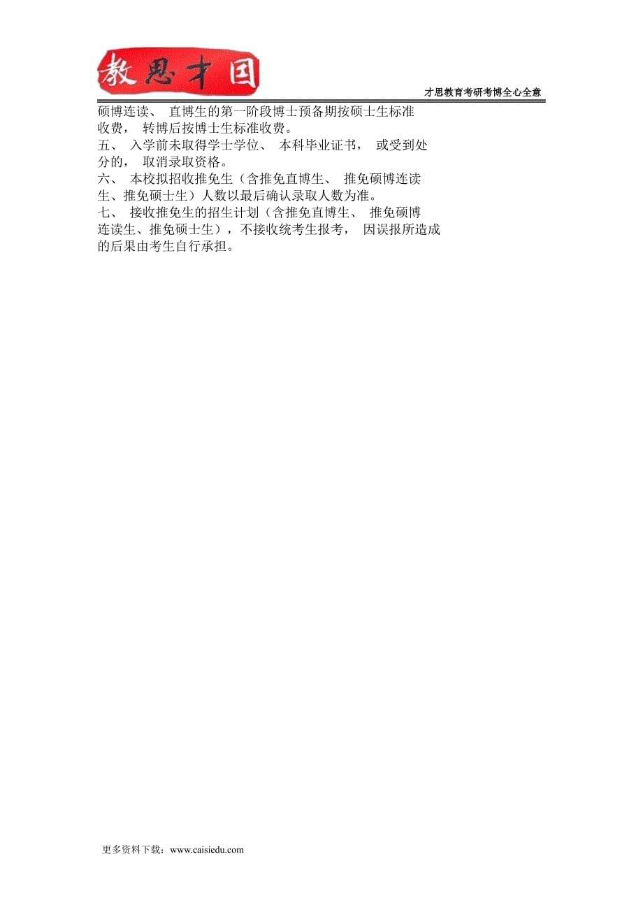 北京协和医学院2016年306西医综合考研：输血概述_第5页