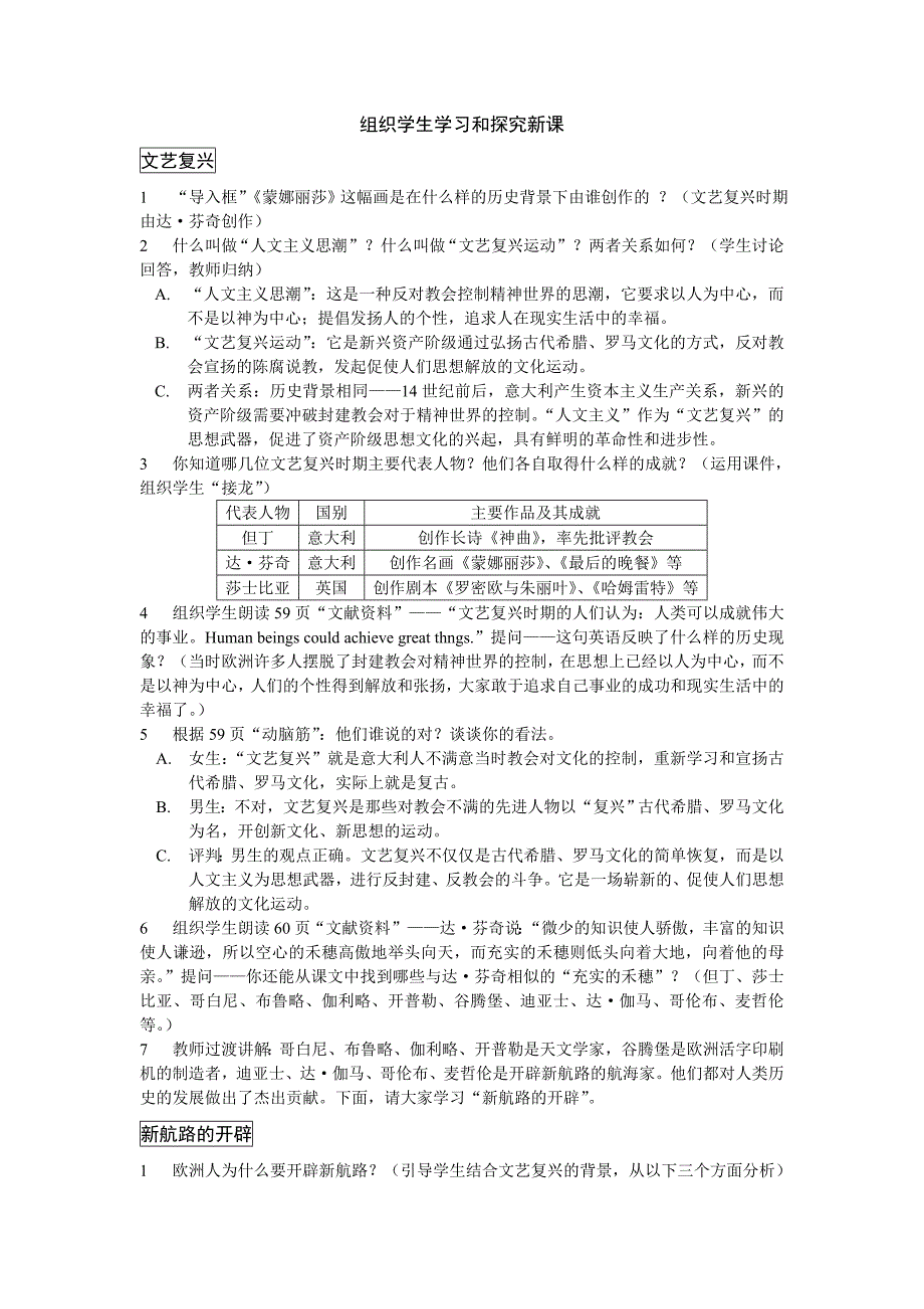 初三历史教学设计 word 文档_第2页