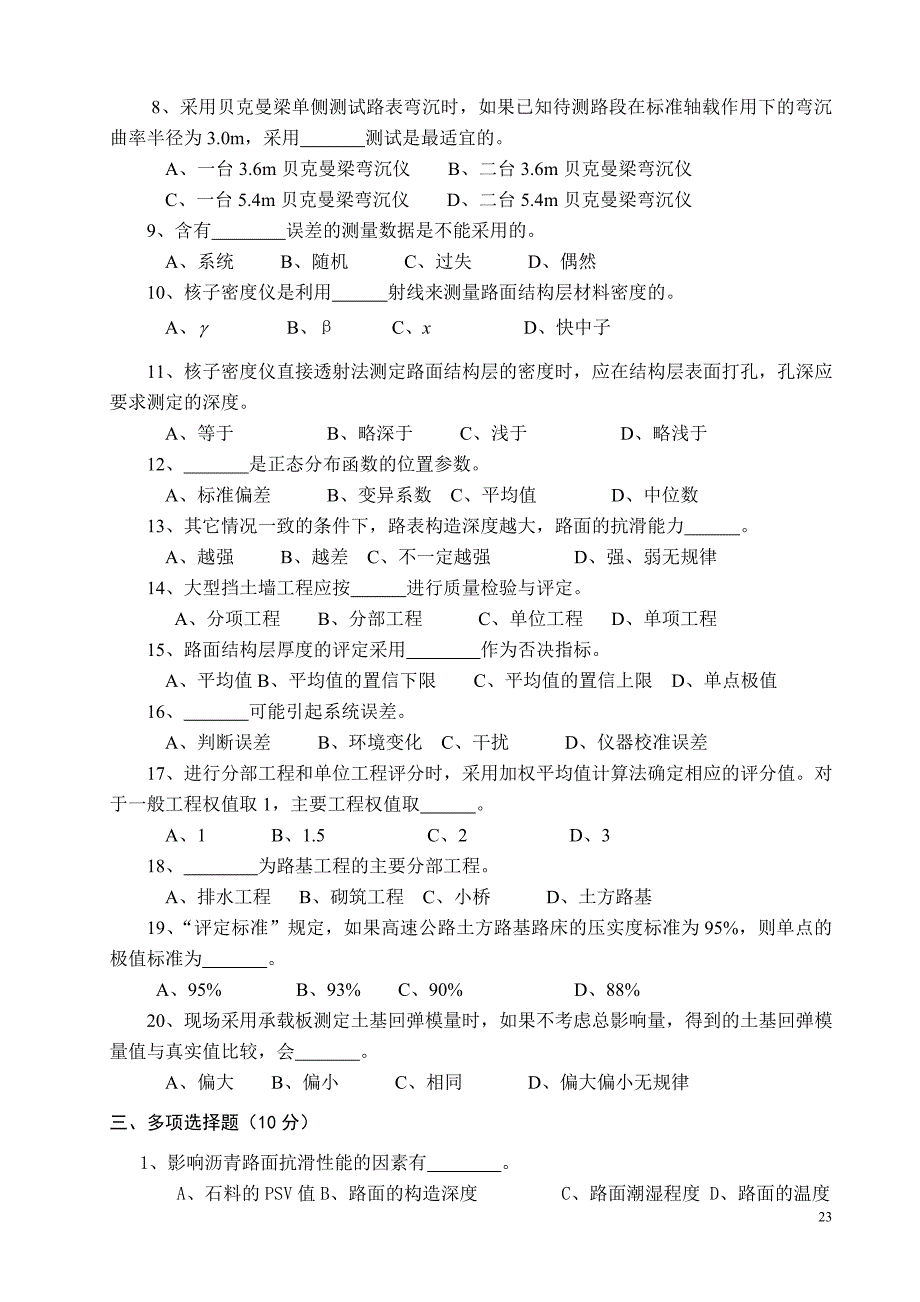 路基路面试题(06--10)_第2页