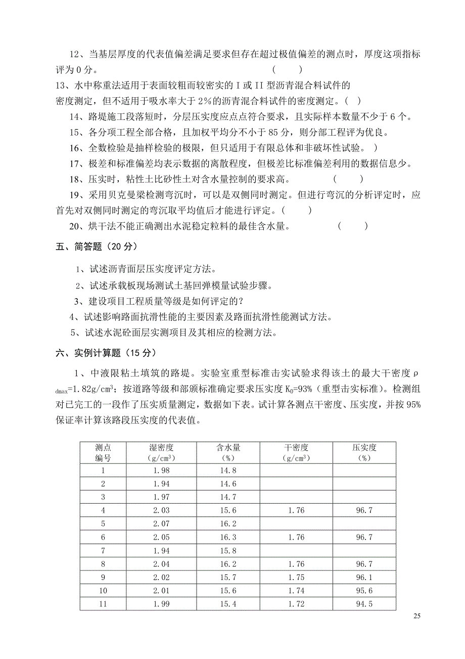 路基路面试题(06--10)_第4页