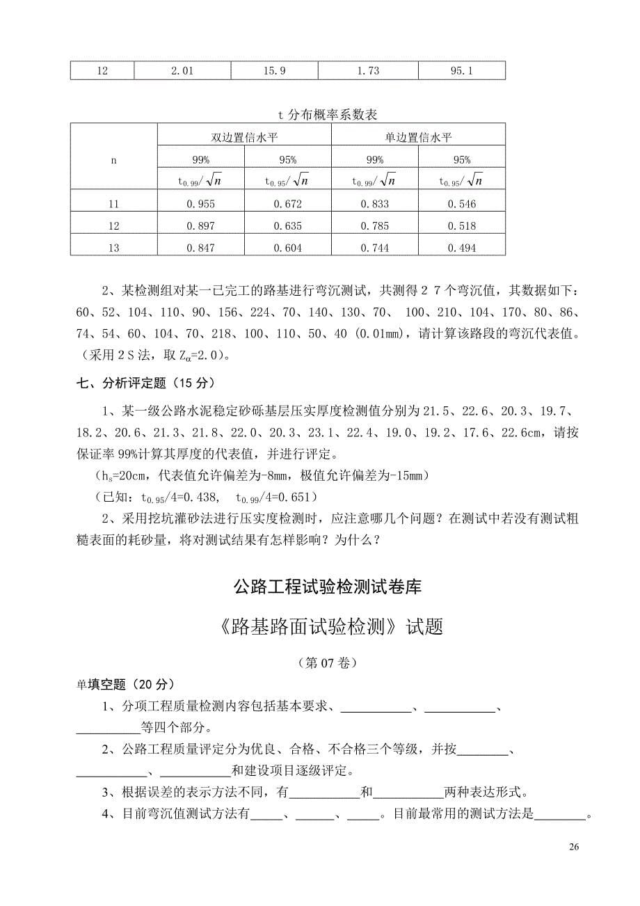 路基路面试题(06--10)_第5页