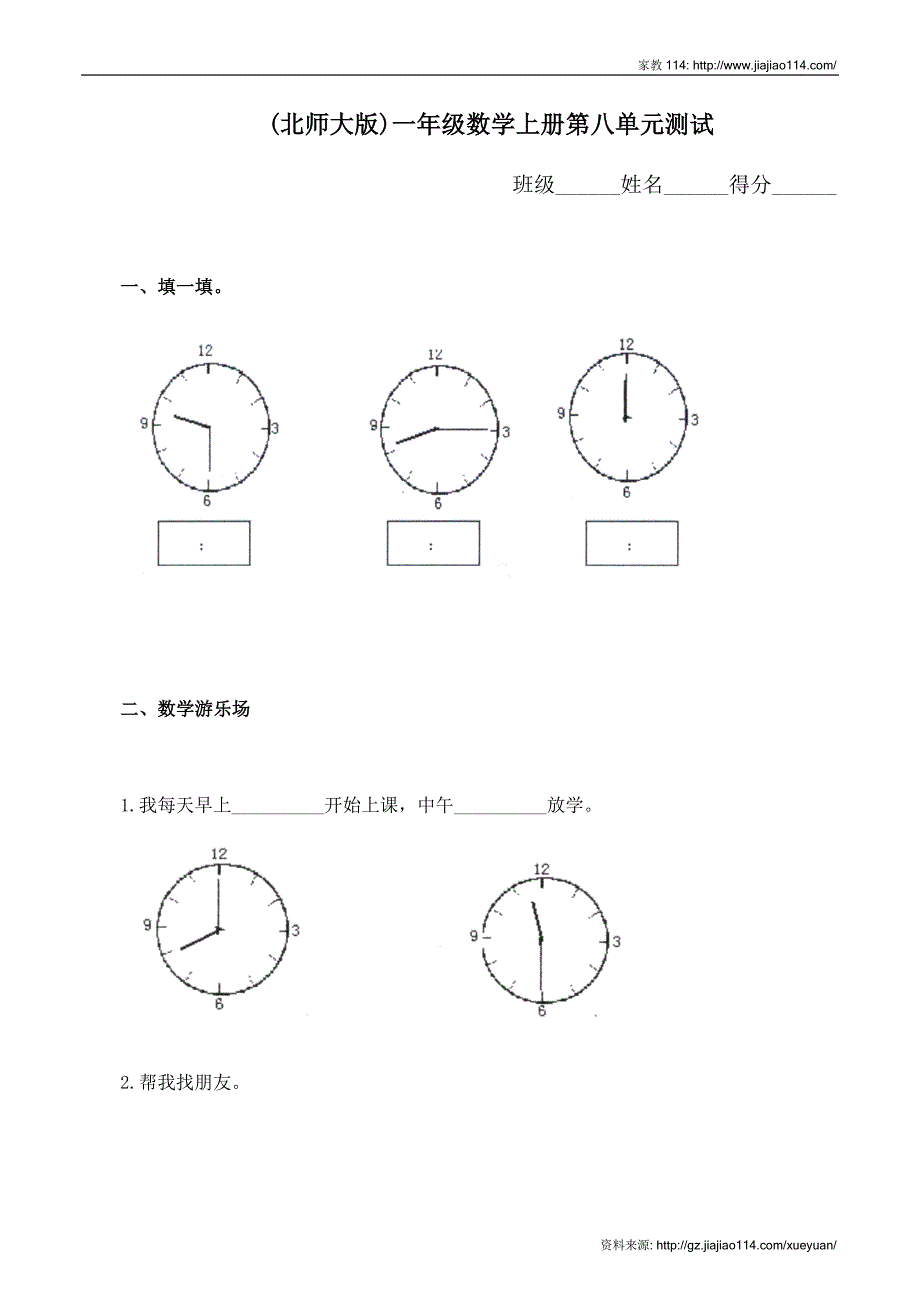 北师大版上册数学试卷_第1页