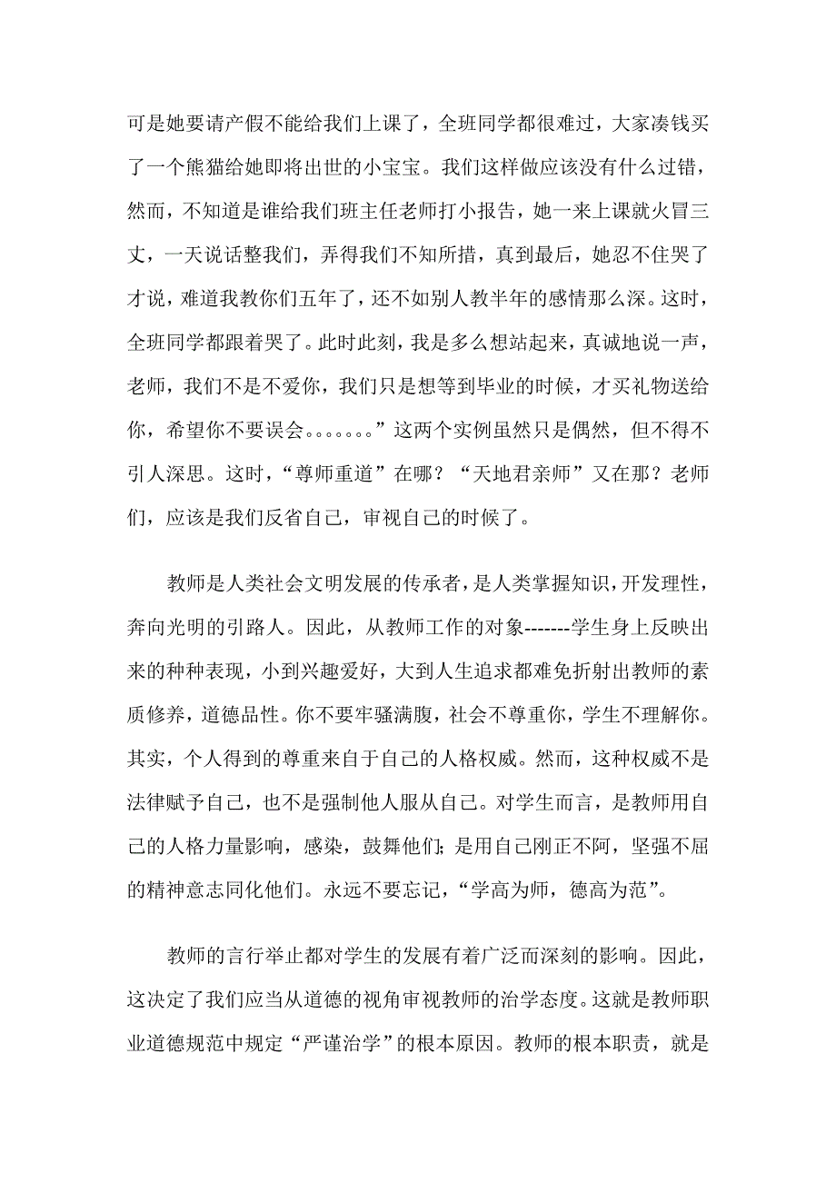 毕节地区2008年师德师风培植优良论文评比_第2页