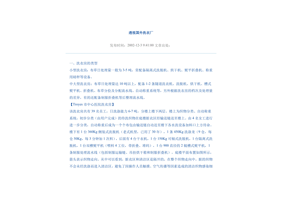 透视国外洗衣厂_第1页