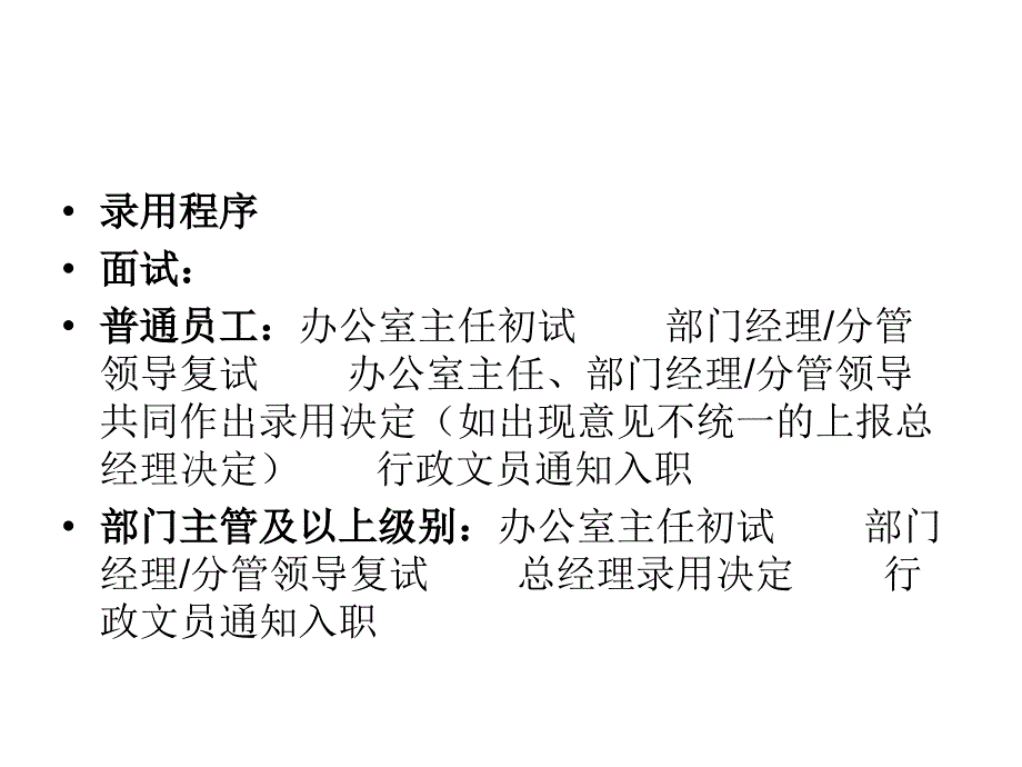 新员工进职 晋升 奖惩_第2页