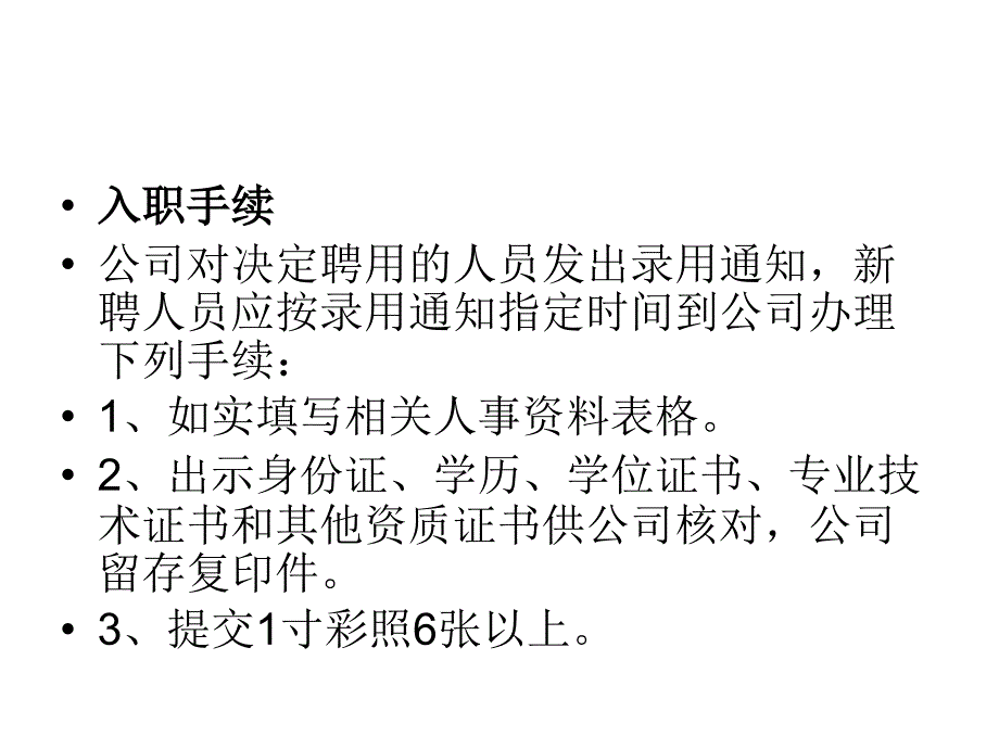 新员工进职 晋升 奖惩_第3页